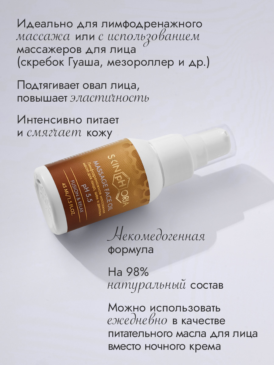 Лимфодренажное массажное масло для лица