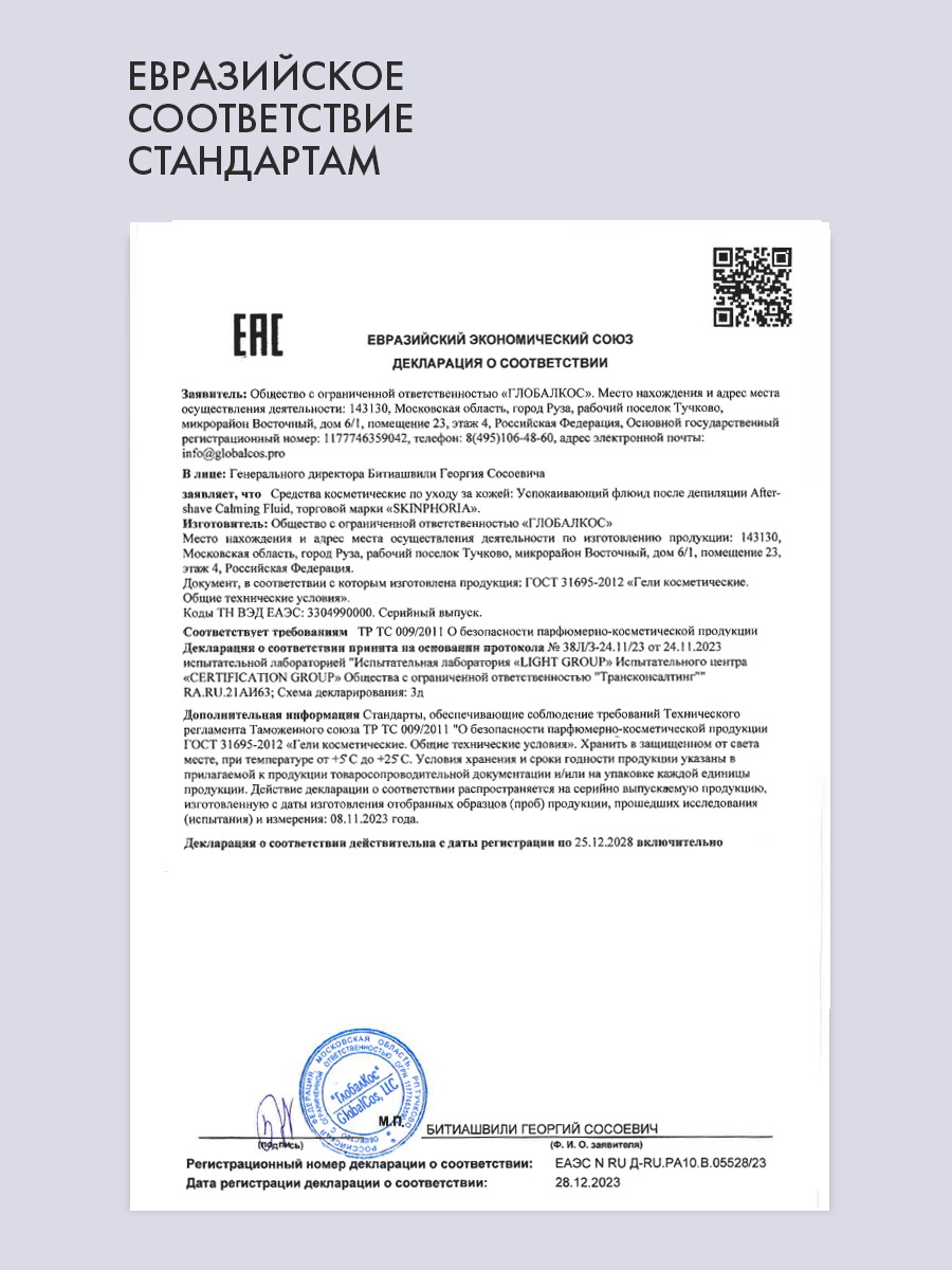 Успокаивающий флюид после депиляции