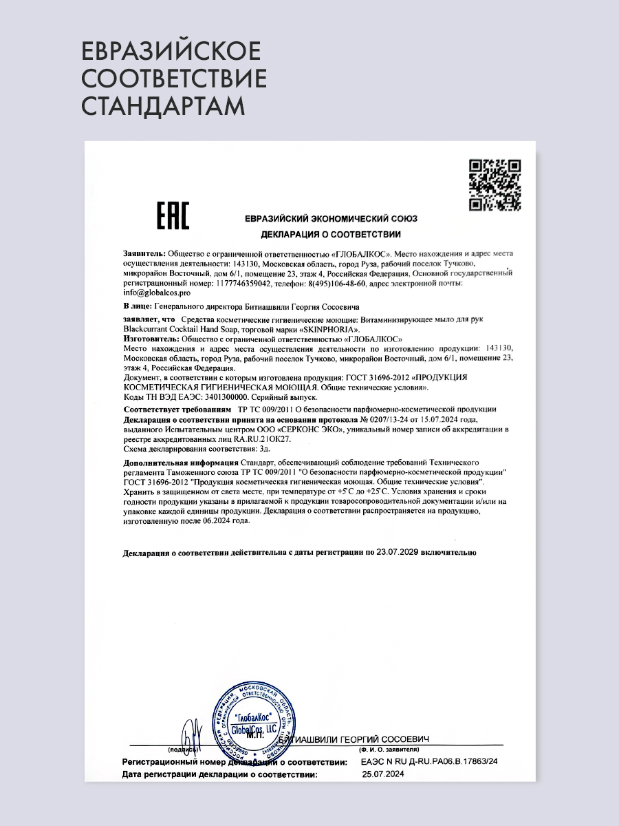 Мыло для рук витаминизирующее