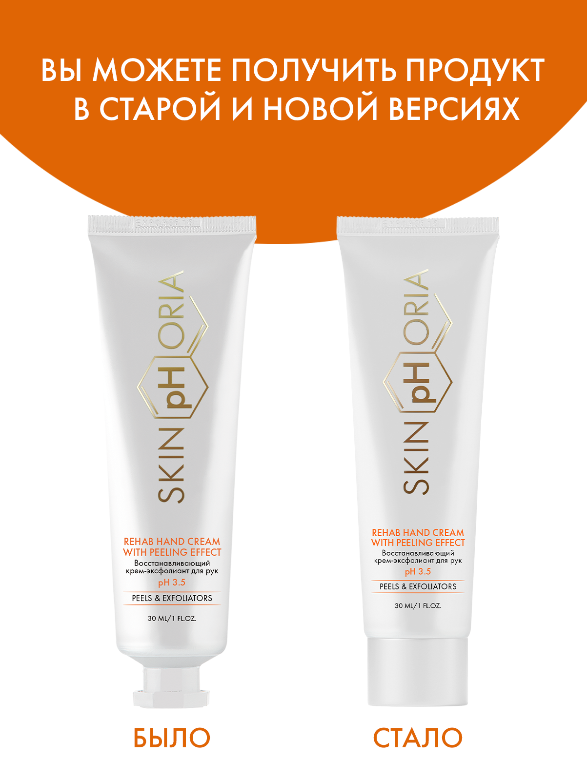 Крем-эксфолиант для рук 