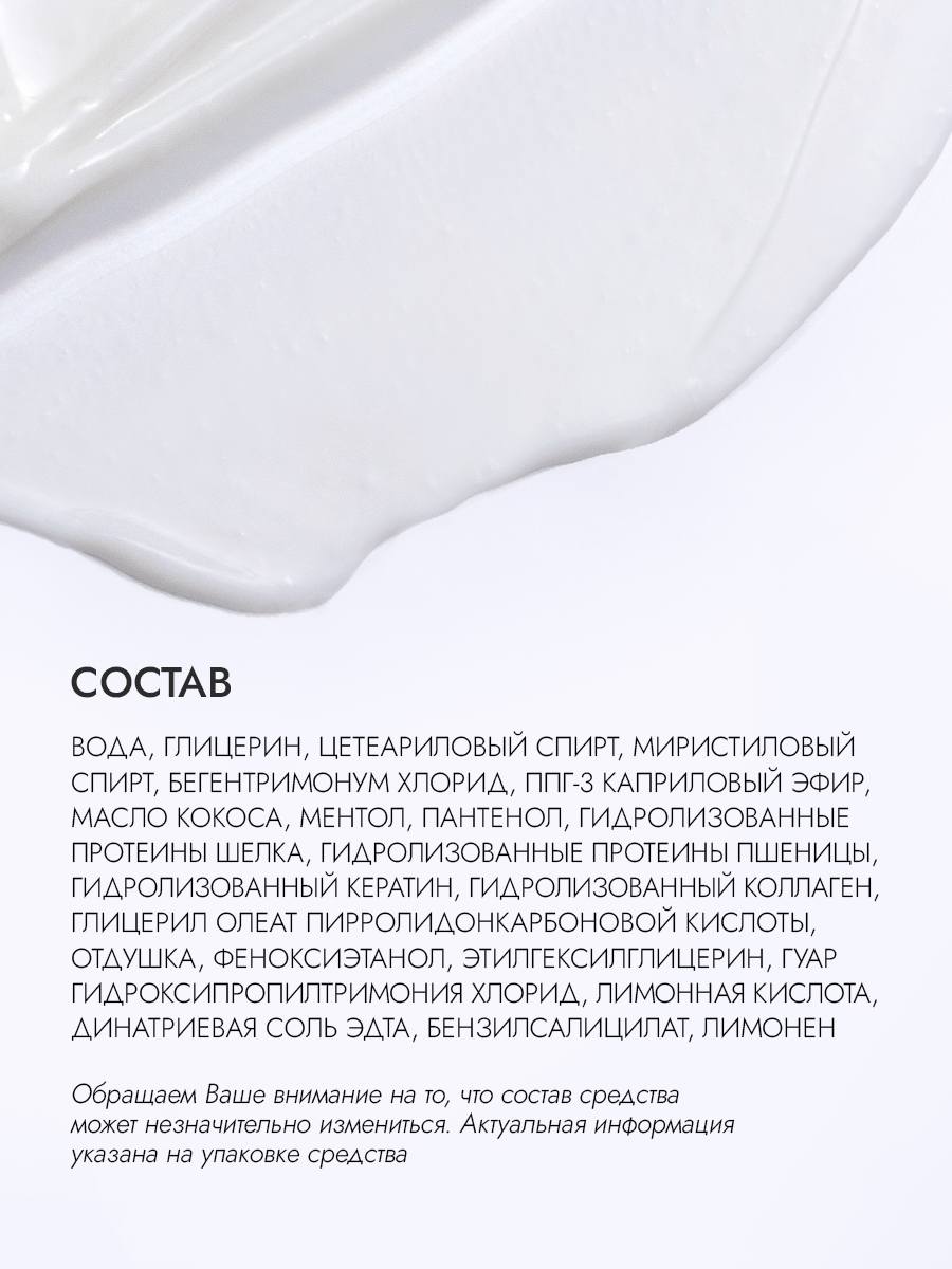 Балансирующий бальзам для волос 