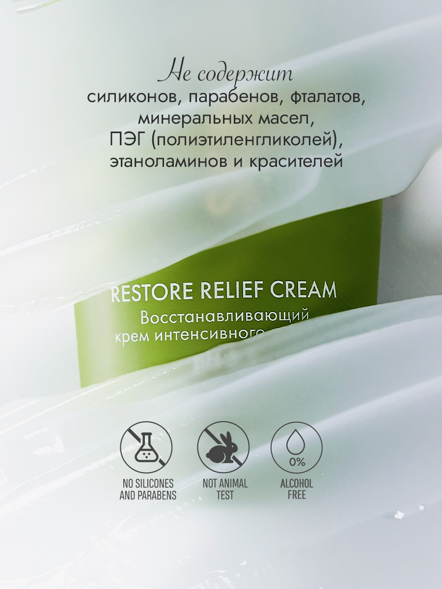 Восстанавливающий крем для лица