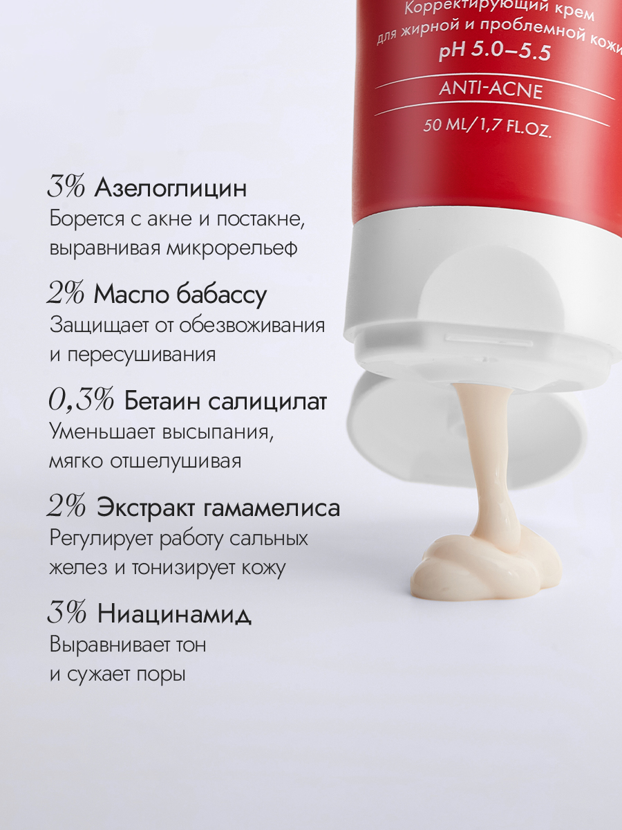 Крем для проблемной и жирной кожи лица