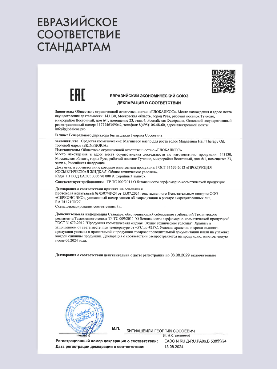 Магниевое масло для роста волос