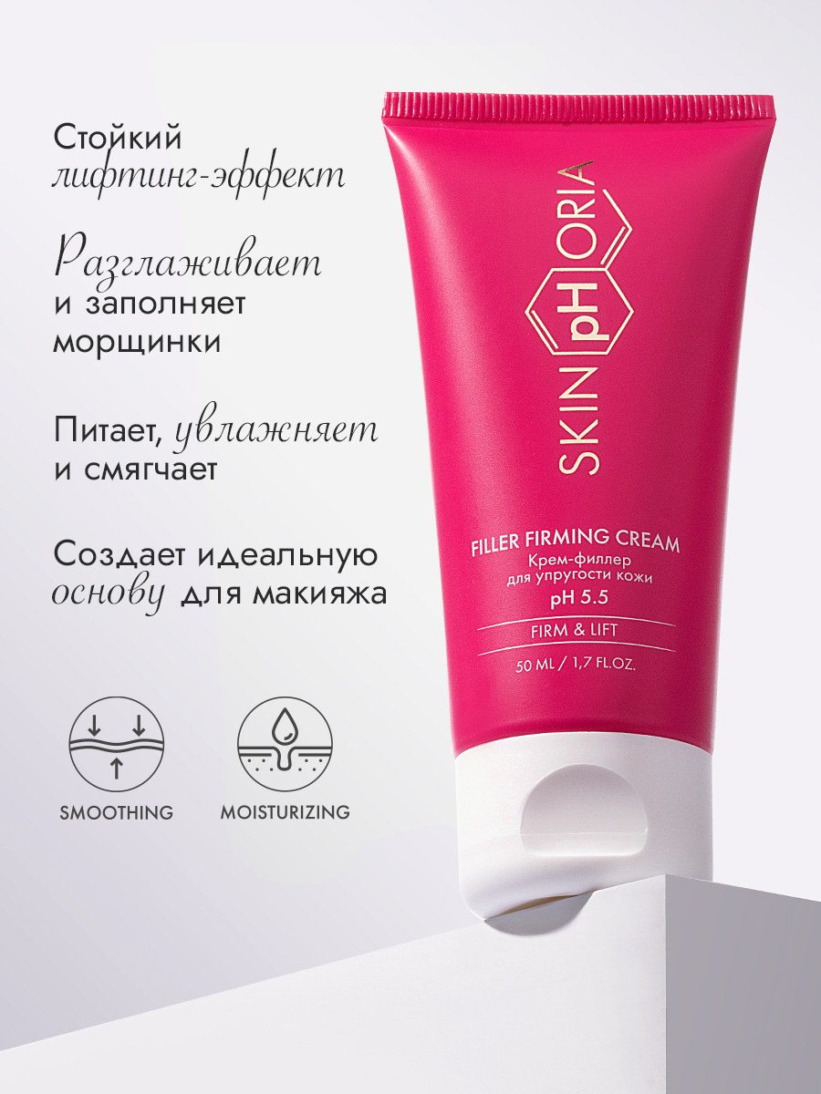 Крем-филлер для упругости кожи