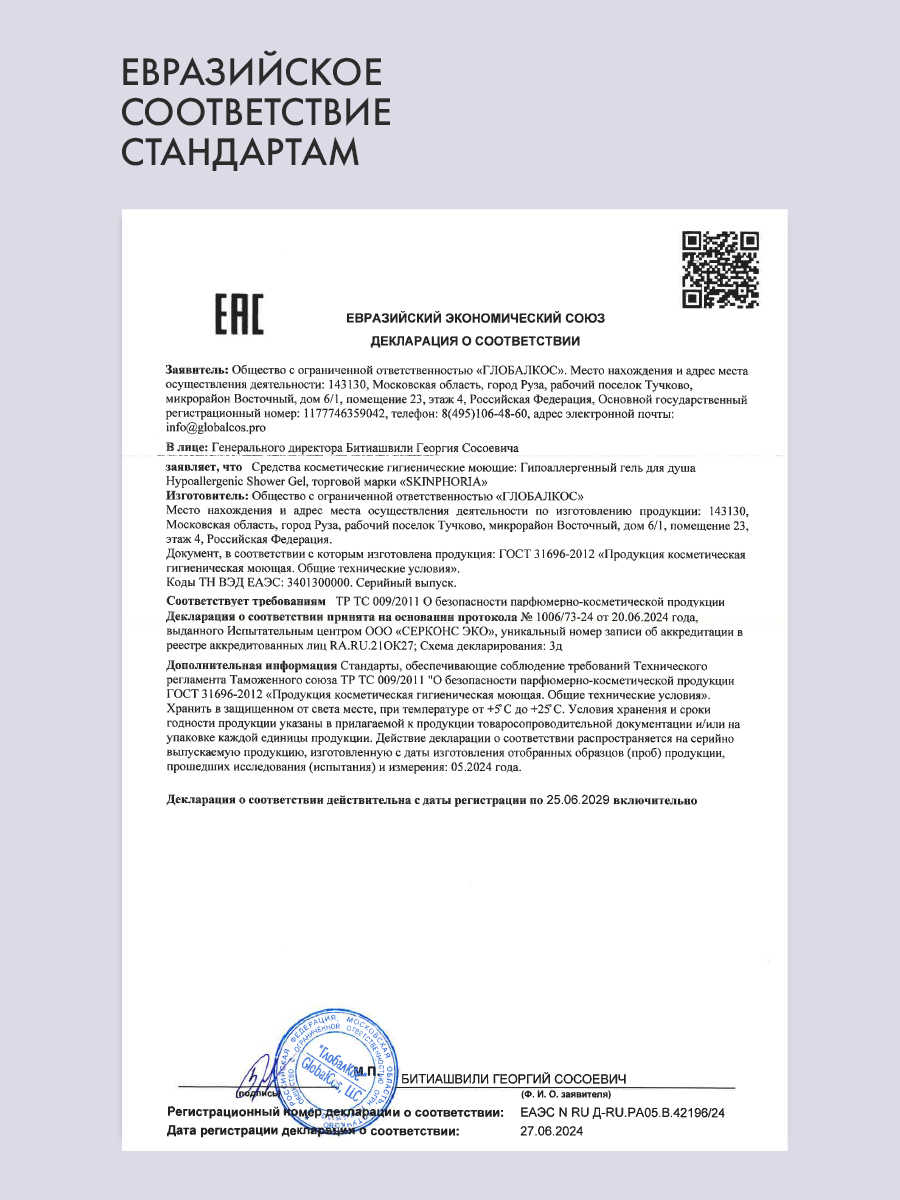 Гипоаллергенный гель для душа