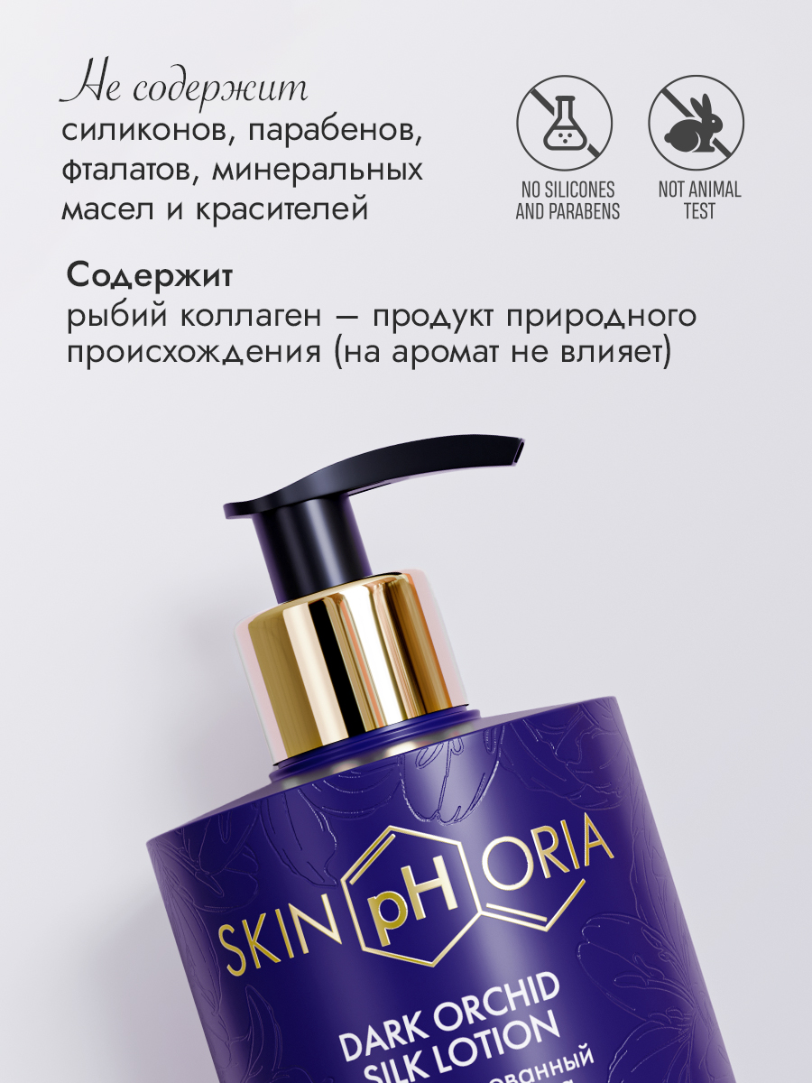 Парфюмированный лосьон для тела