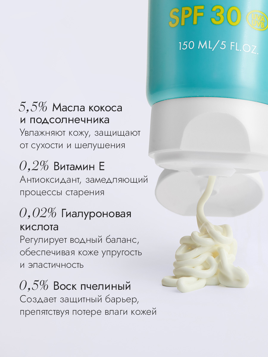 SPF 30 СПФ-крем для тела