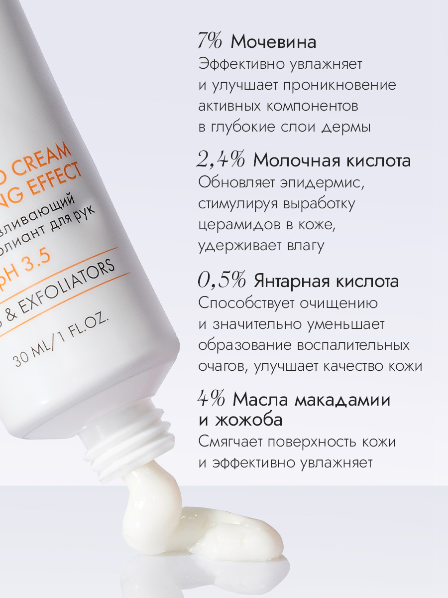 Крем-эксфолиант для рук 