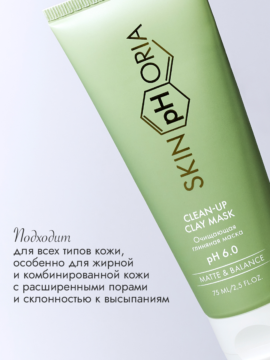 Очищающая глиняная маска 