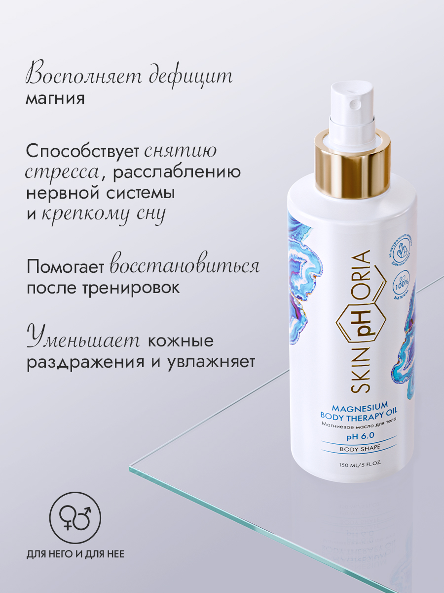 Магниевое масло для тела