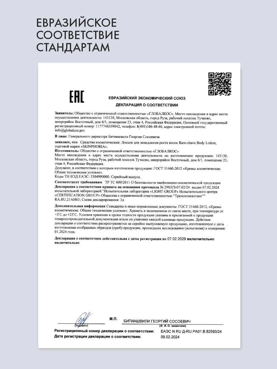 Лосьон для замедления роста волос