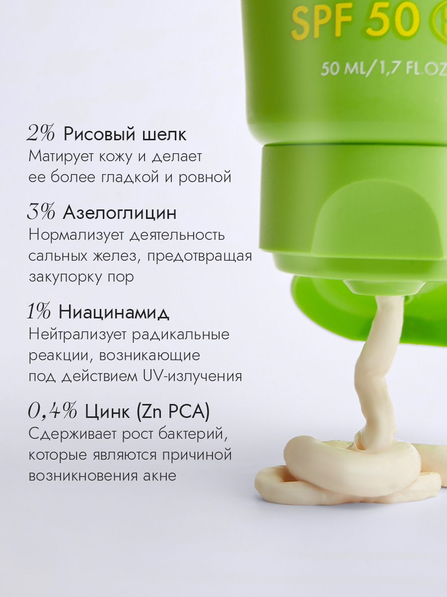 SPF 50 СПФ-крем для лица матирующ.