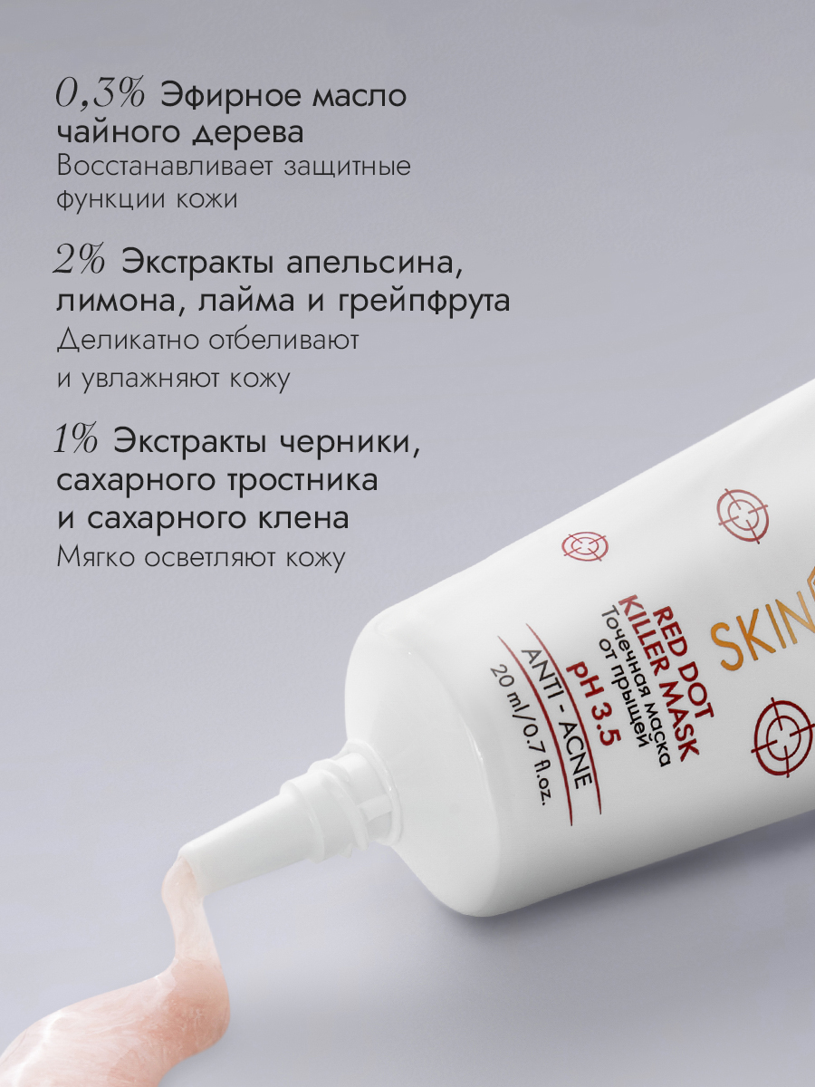 Точечная маска от прыщей