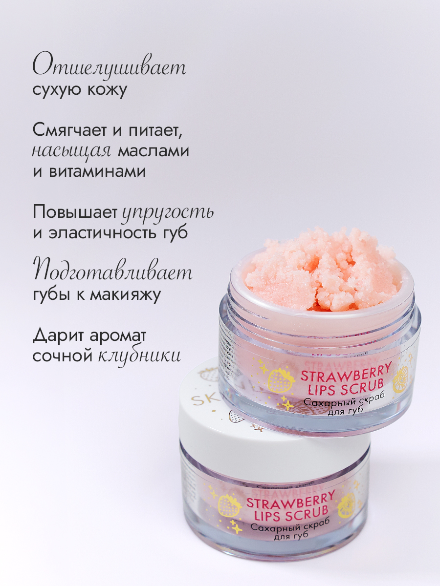 Сахарный скраб для губ 