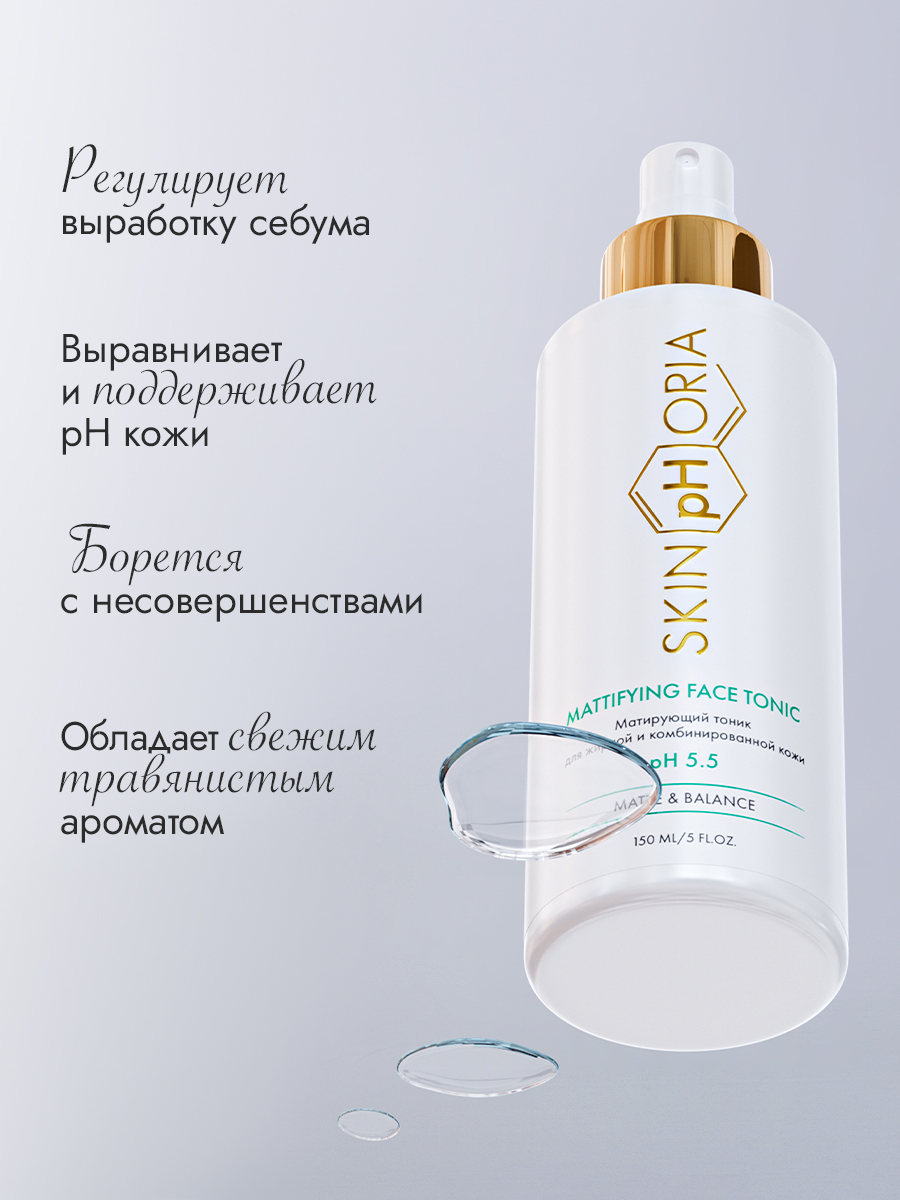 Тоник для лица матирующий