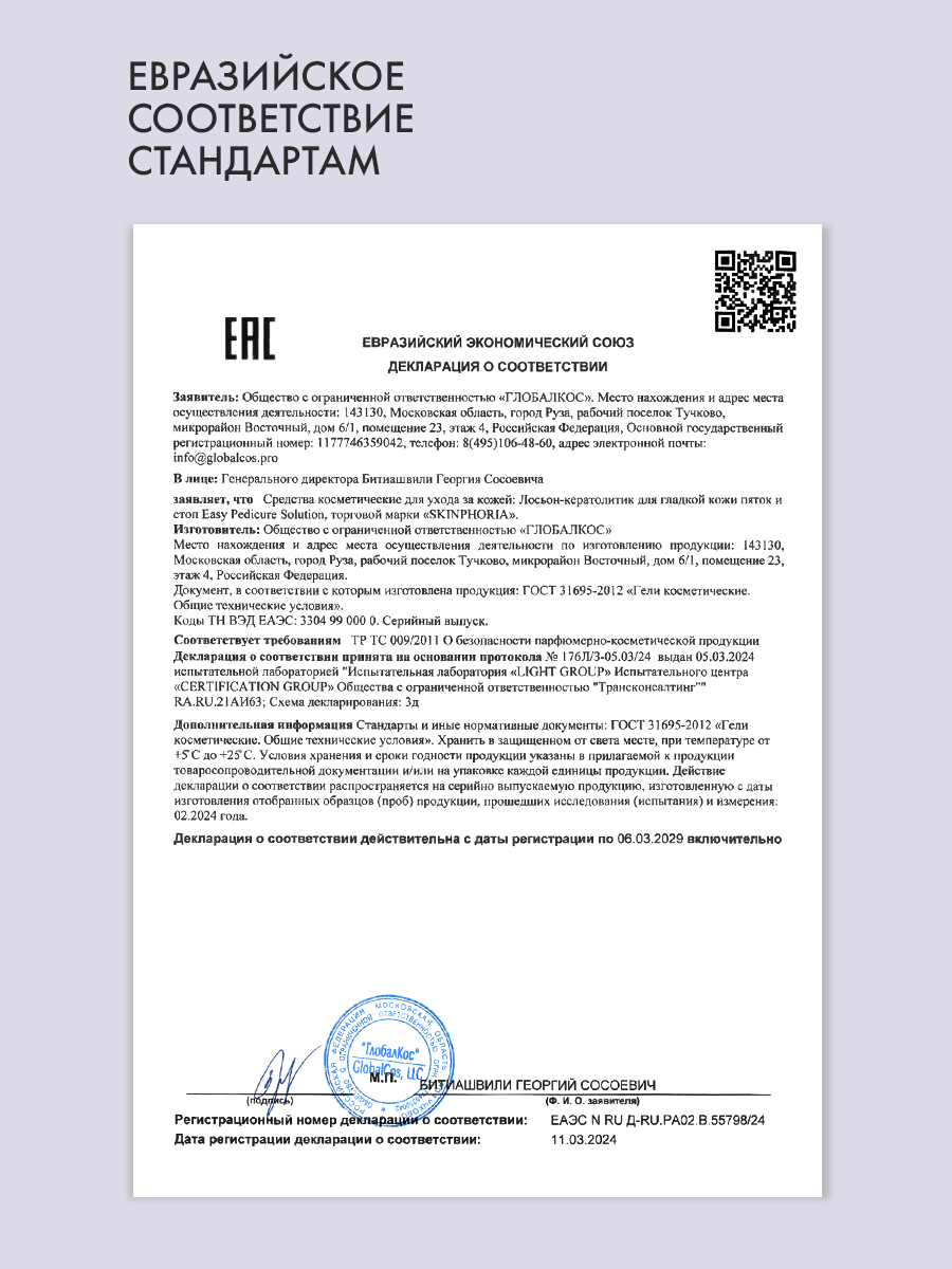 Лосьон-кератолитик для пяток и стоп