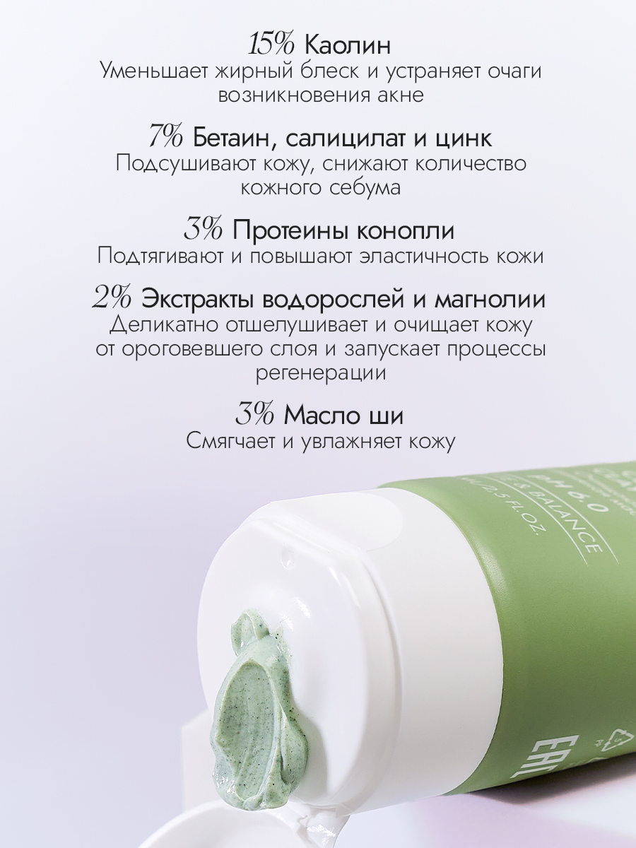 Очищающая глиняная маска 