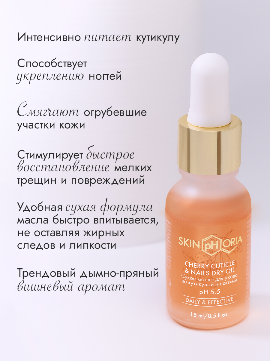 Сухое масло для ногтей и кутикулы 