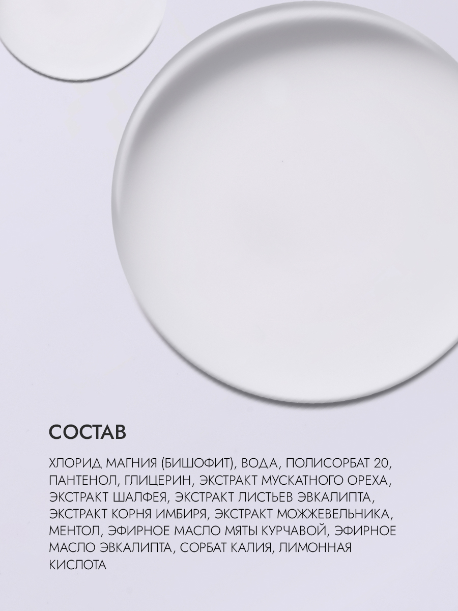 Магниевое масло для тела