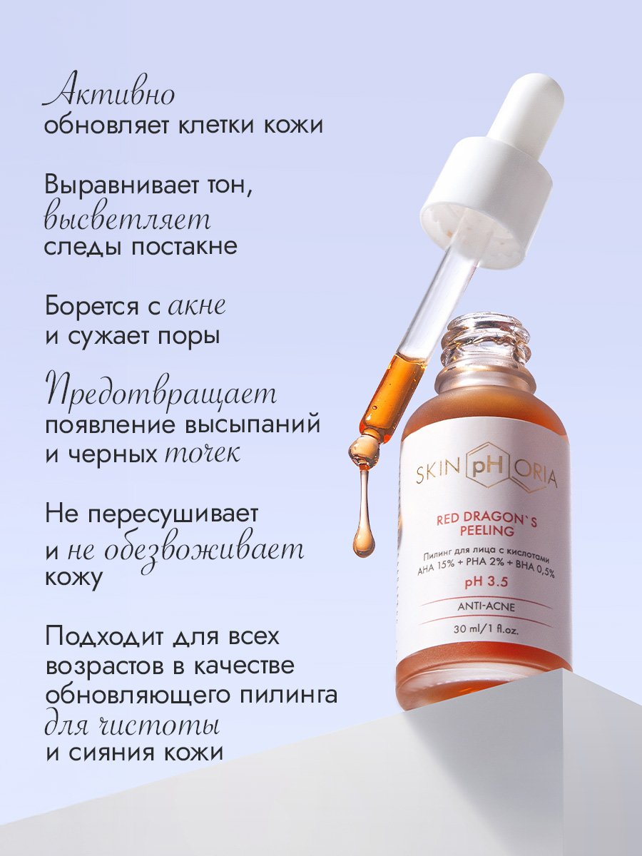 Пилинг для лица с кислотами 