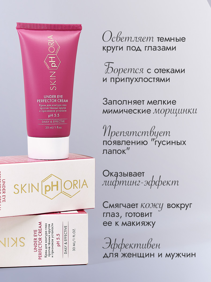 Крем для контура глаз против тёмных кругов