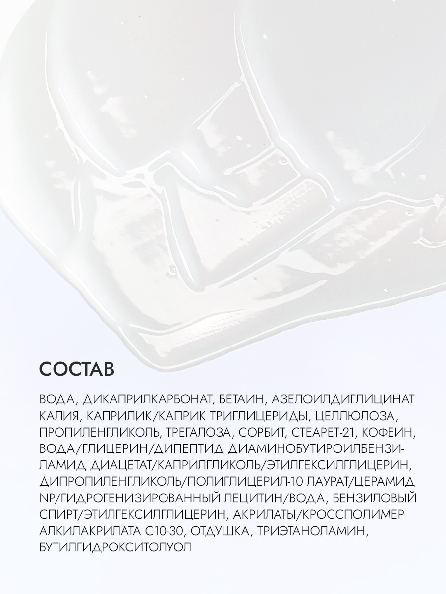 Крем для контура глаз против тёмных кругов