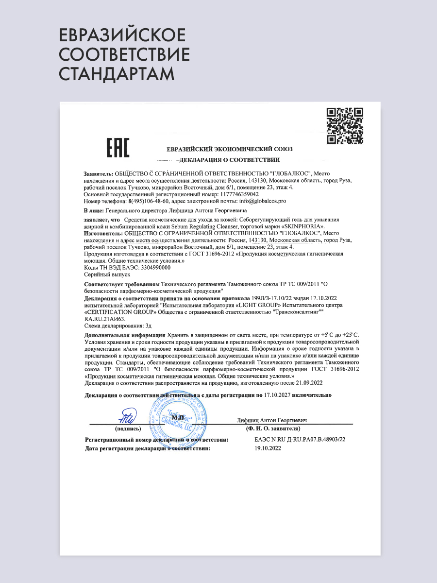 Себорегулирующий гель для умывания 