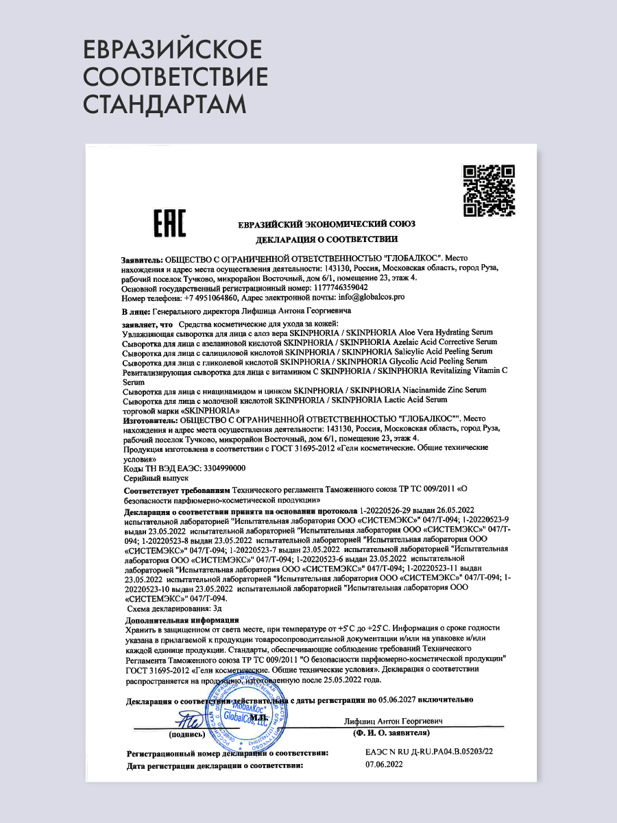 Сыворотка для лица с молочной кислотой