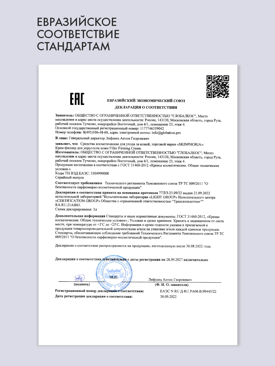 Крем-филлер для упругости кожи