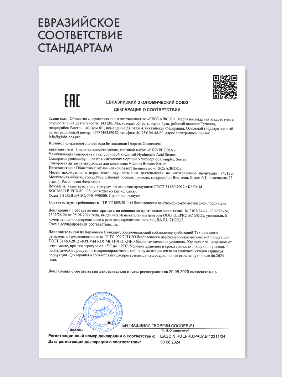 Сыворотка витаминизирующая для кожи лица