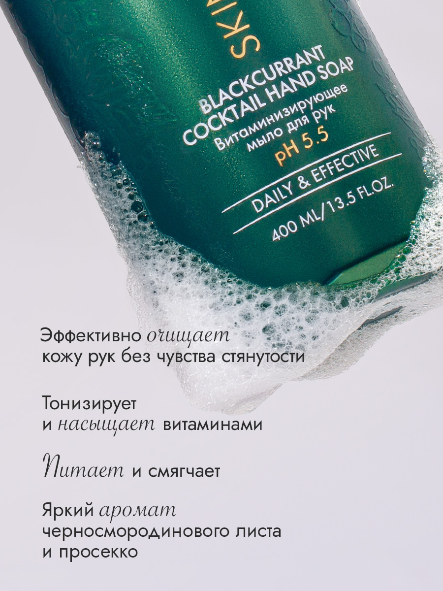 Мыло для рук витаминизирующее