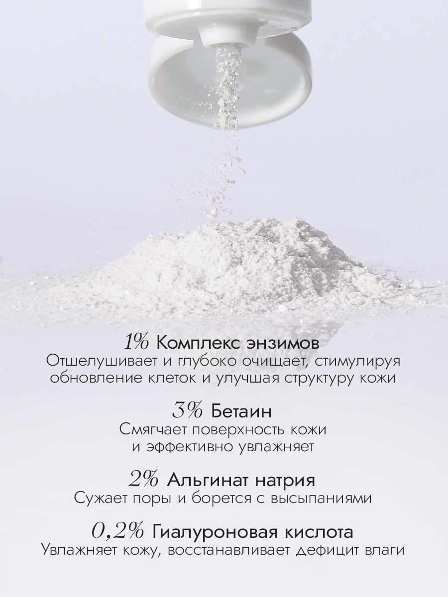 Энзимная пудра для очищения лица