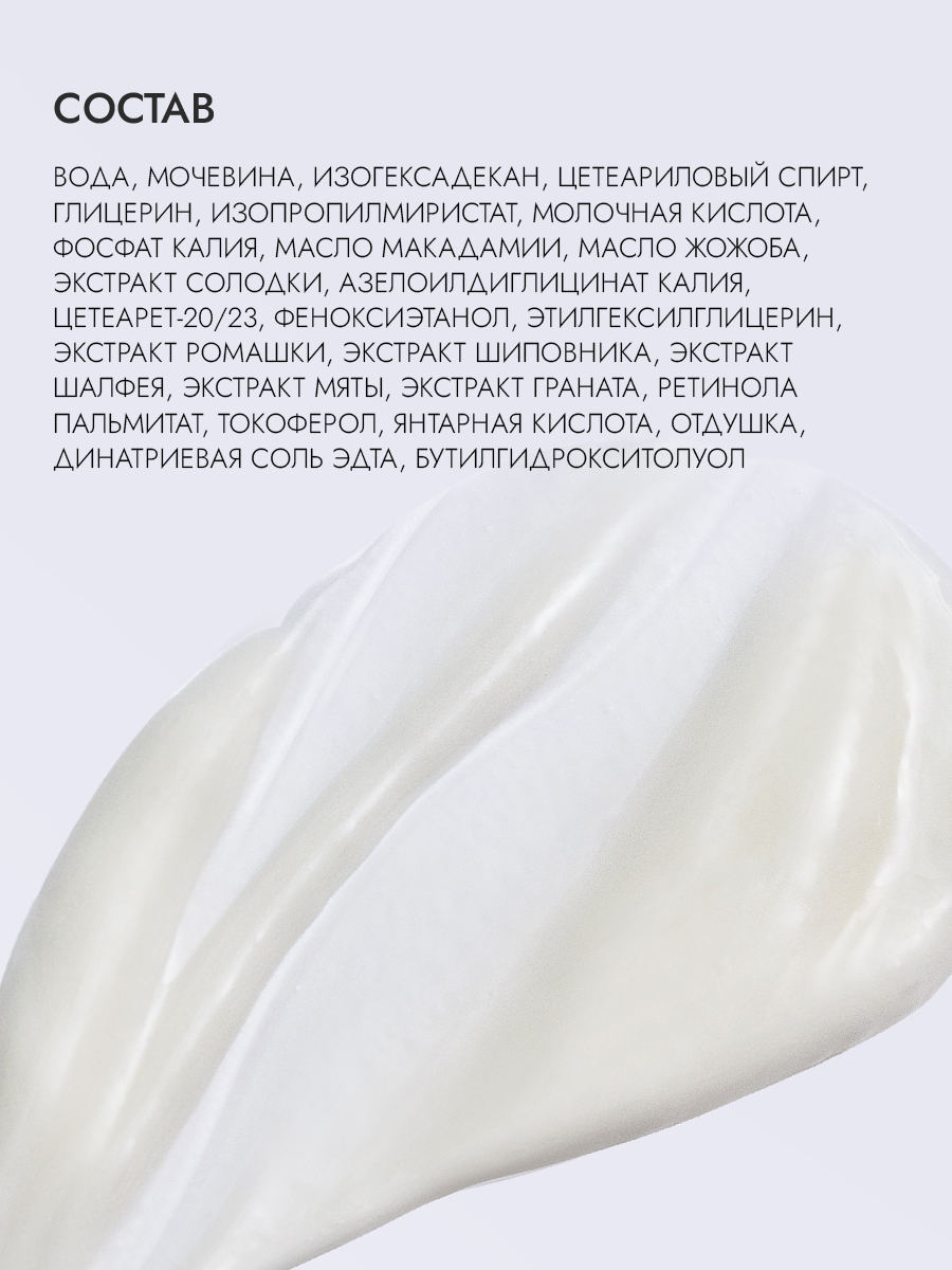 Крем-эксфолиант для рук 