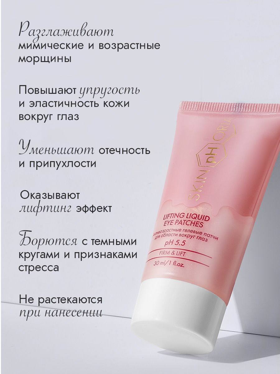 Антивозрастные гелевые патчи для глаз