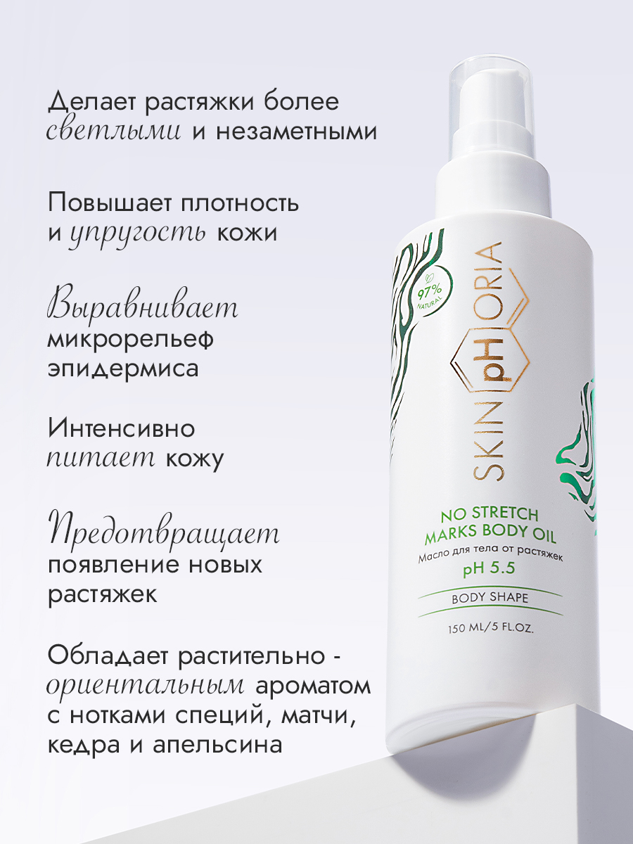 Масло для тела от растяжек 