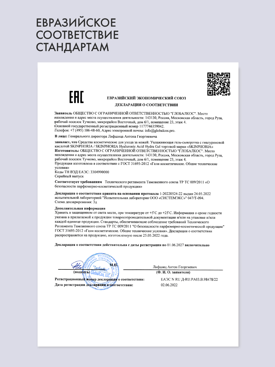 Гель-сыворотка для лица увлажняющая