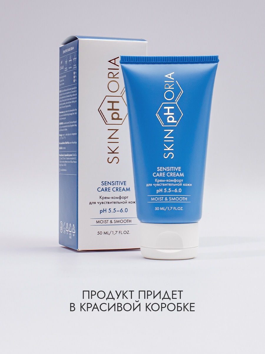 Крем-комфорт для чувствительной кожи 