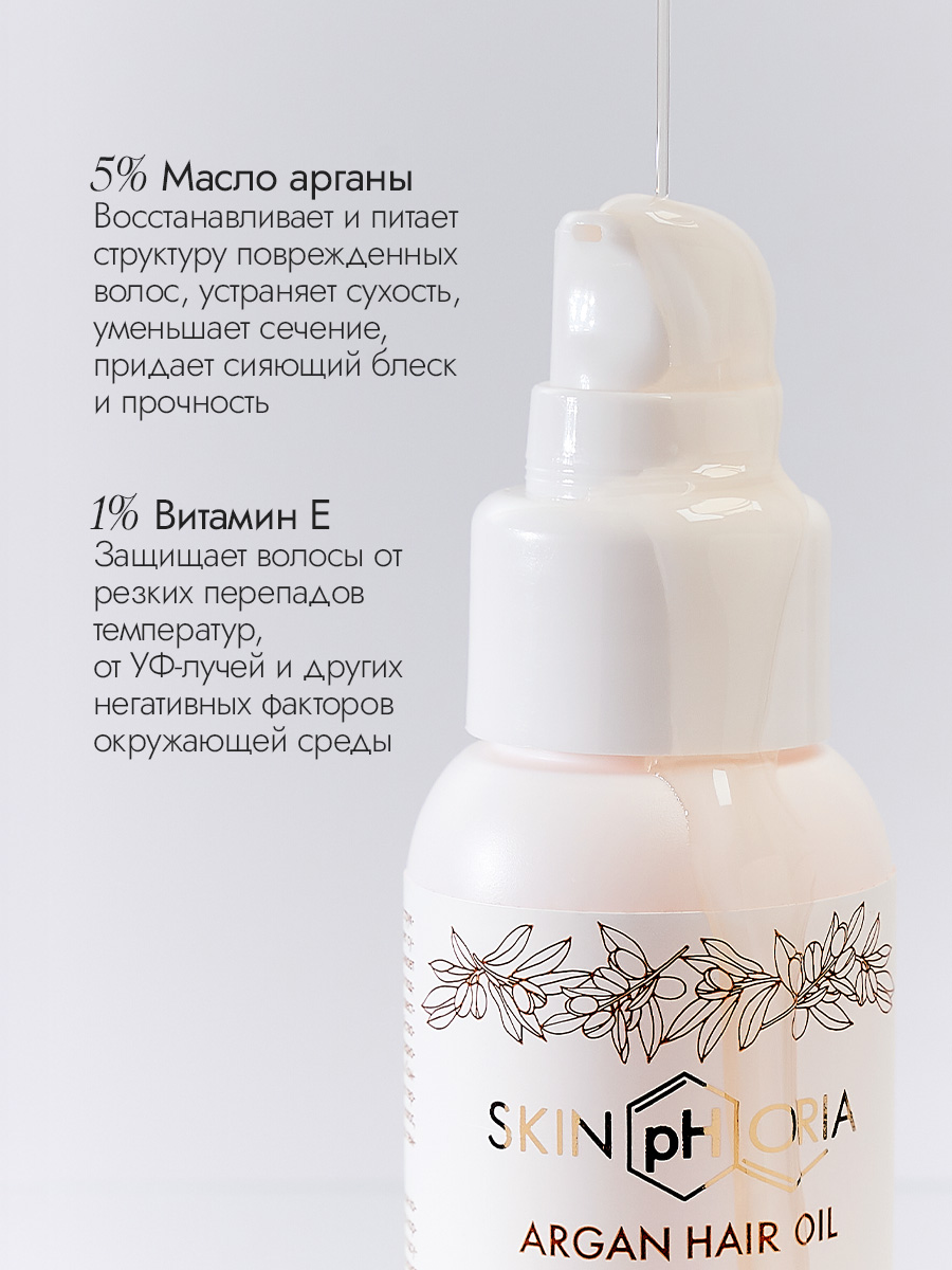 Восстанавливающее аргановое масло для волос 
