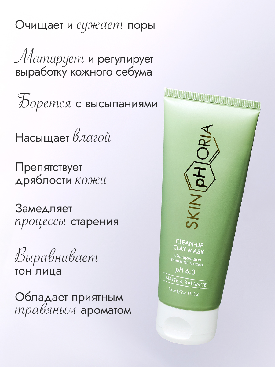 Очищающая глиняная маска 
