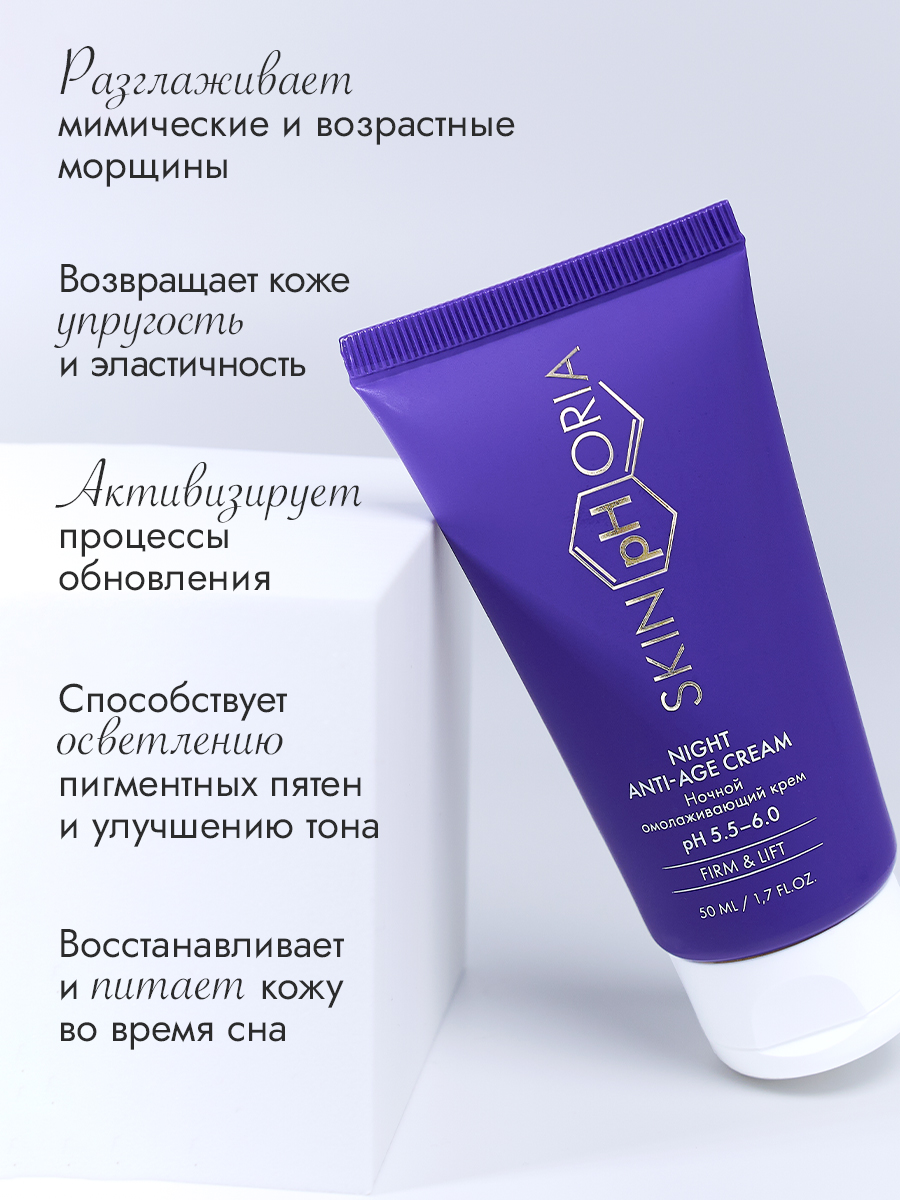 Ночной омолаживающий крем 