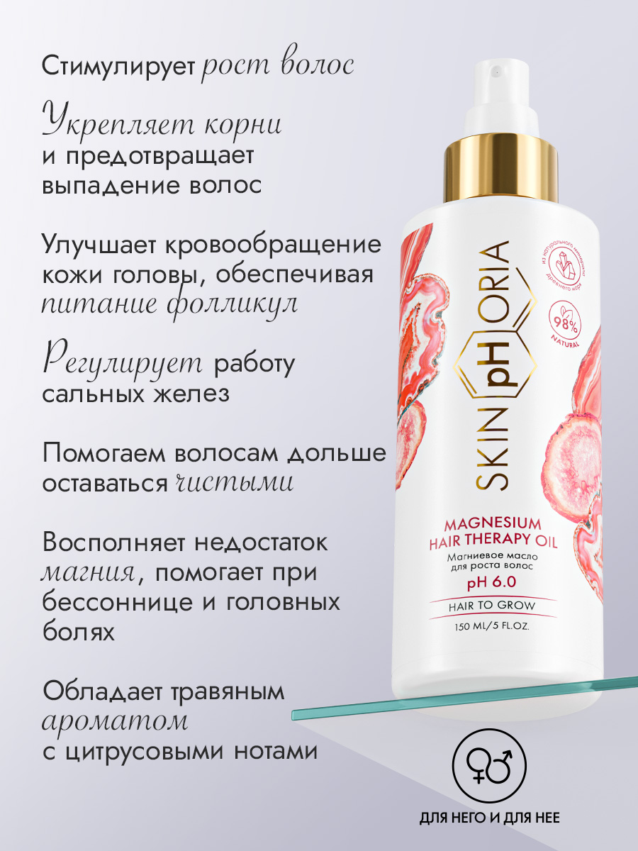 Магниевое масло для роста волос