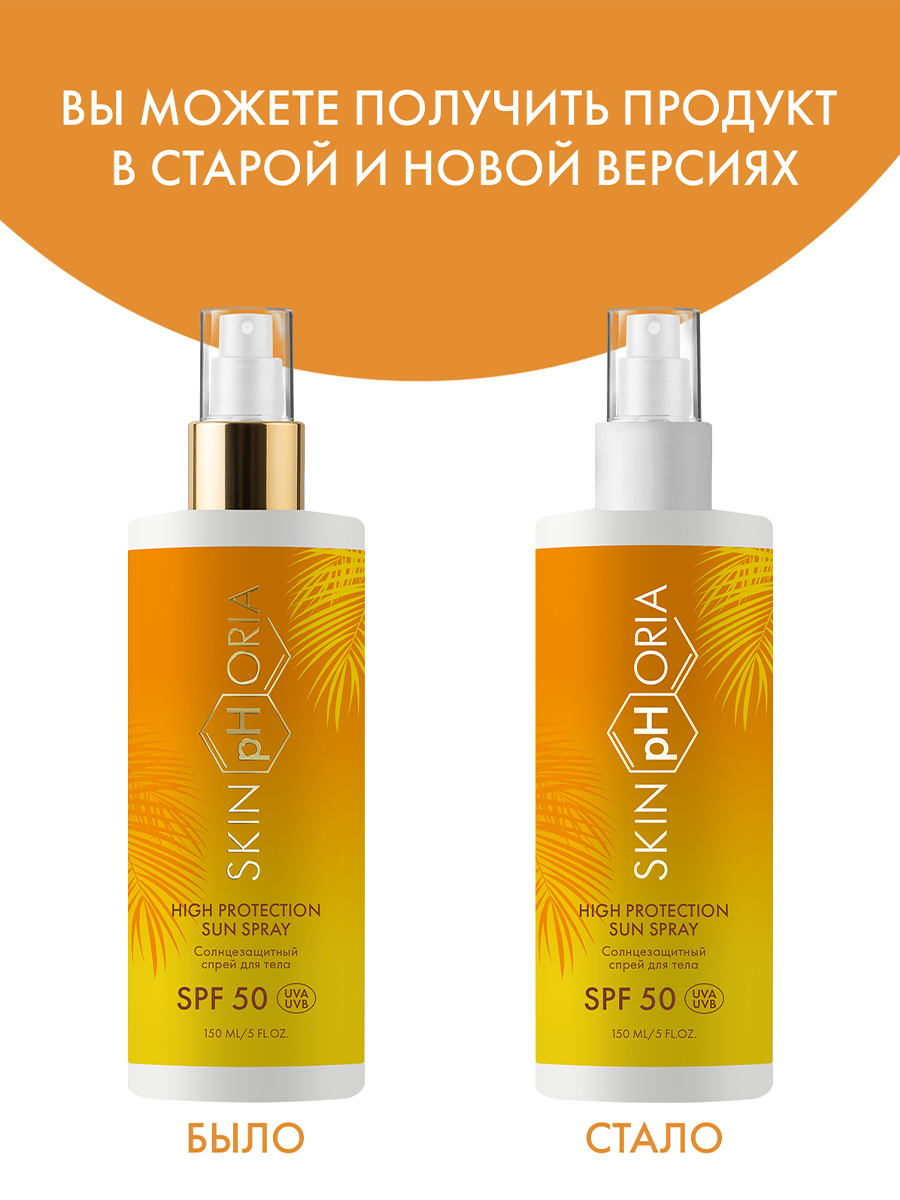 Солнцезащитный спрей для тела