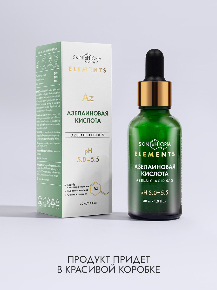 Сыворотка с азелаиновой кислотой