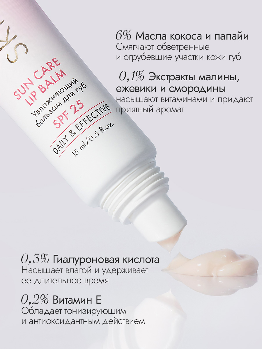 Увлажняющий бальзам для губ