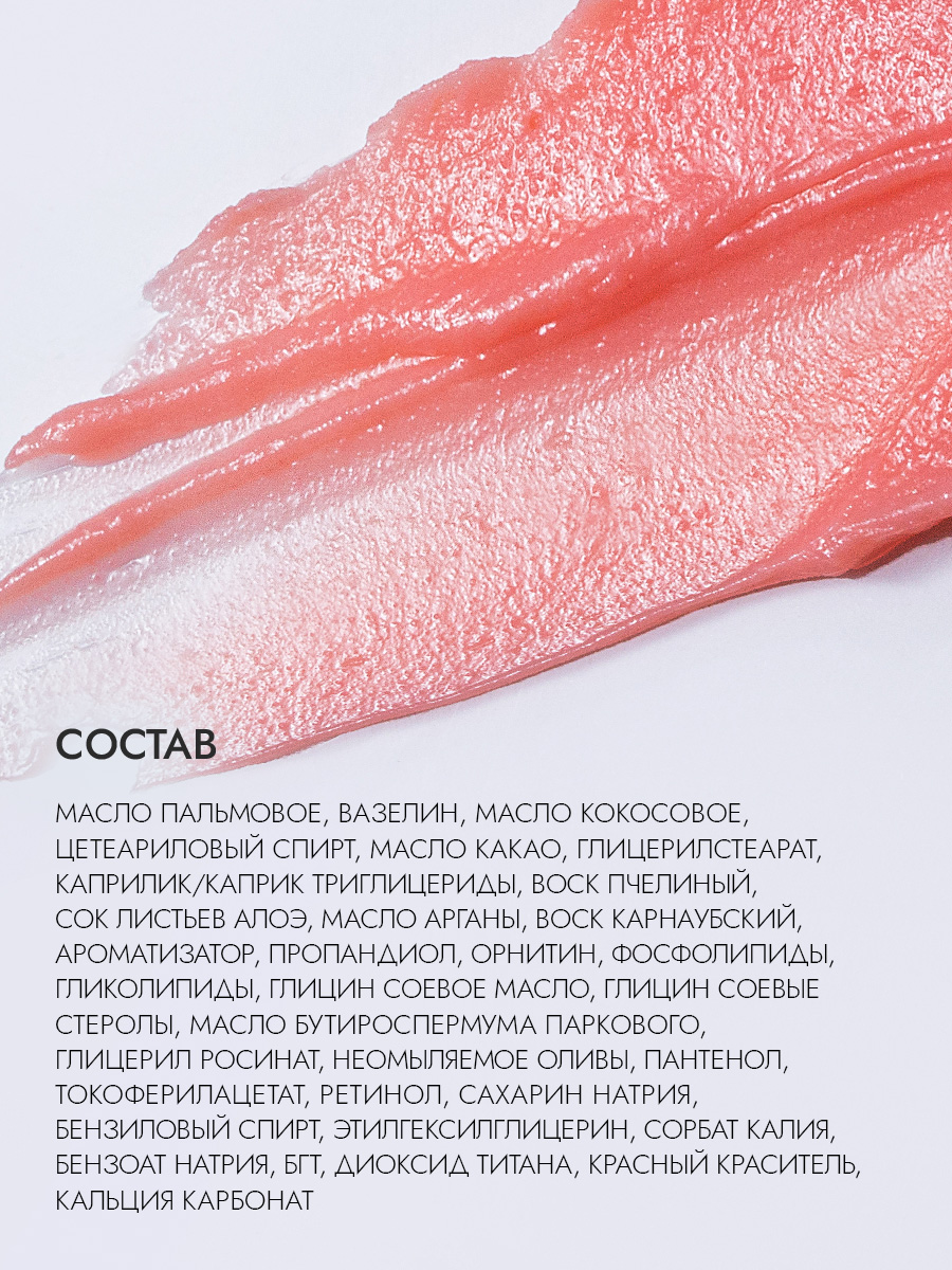 Ночная маска для губ 