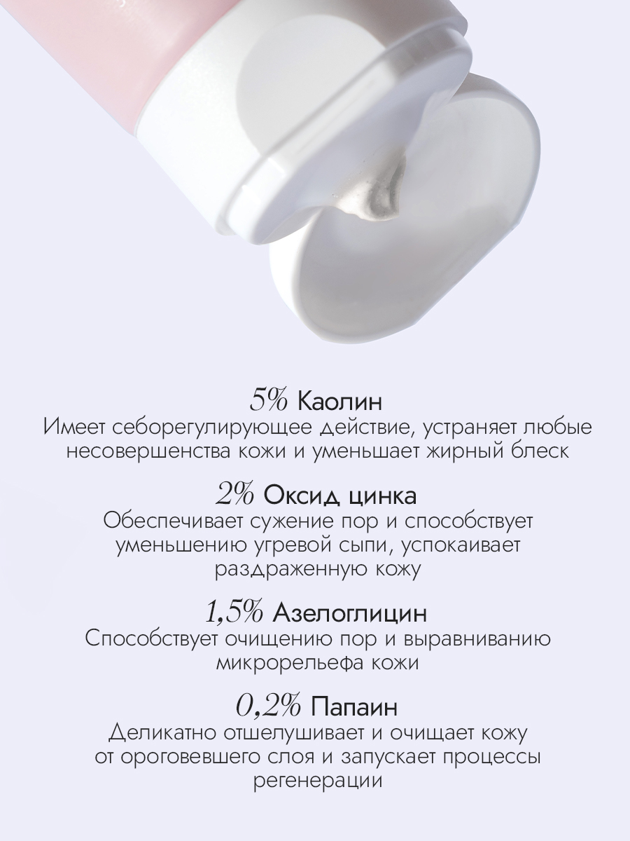Очищающая массажная маска