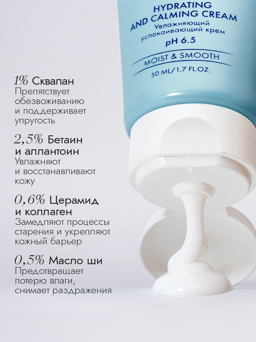 Увлажняющий успокаивающий крем