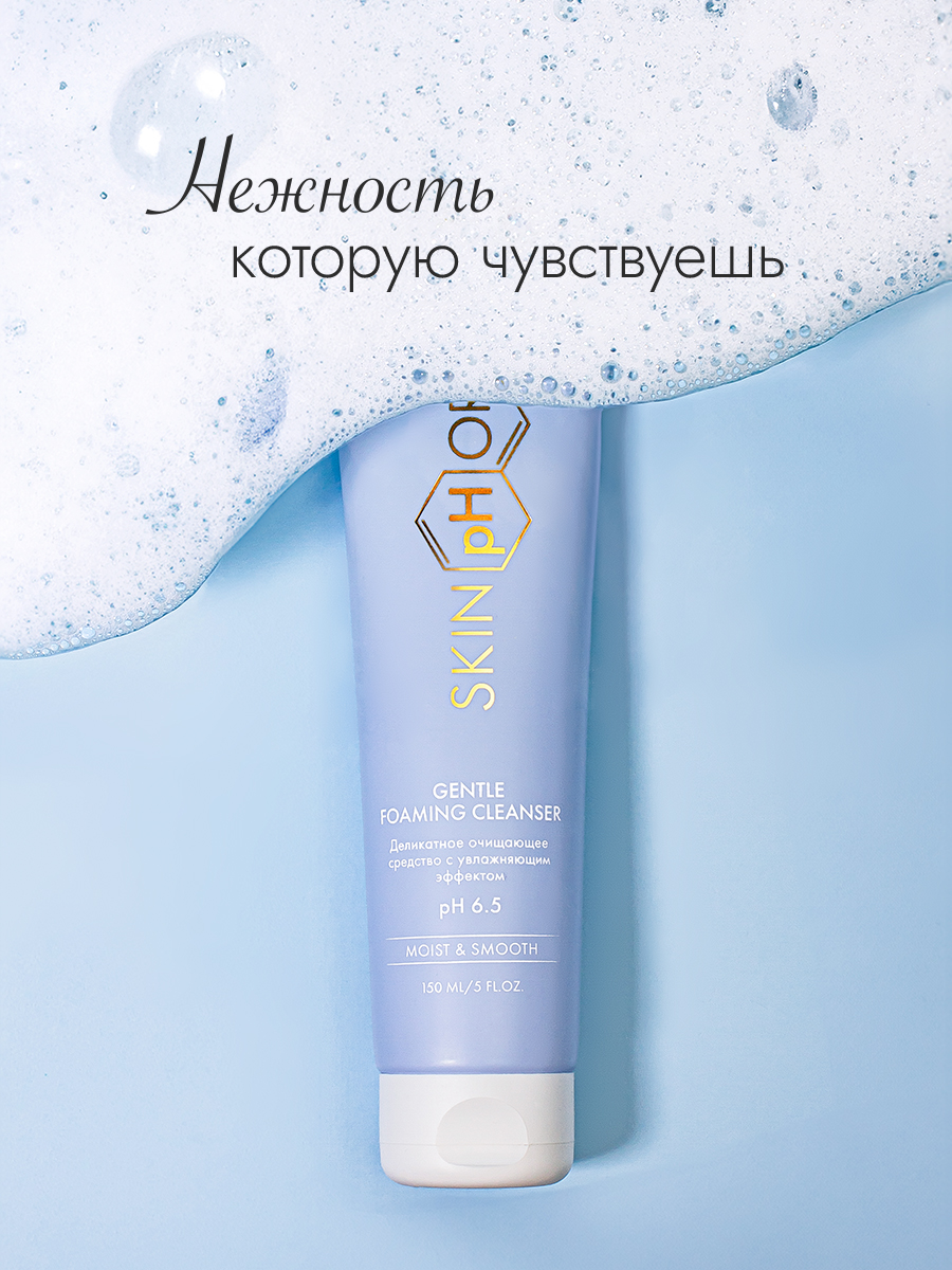 Деликатное очищающее средство