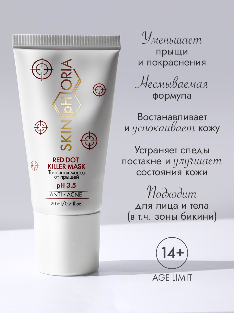 Точечная маска от прыщей